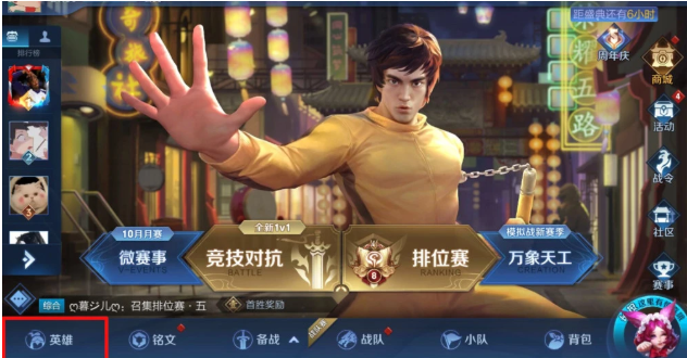 《王者荣耀》裴擒虎语音包使用教程