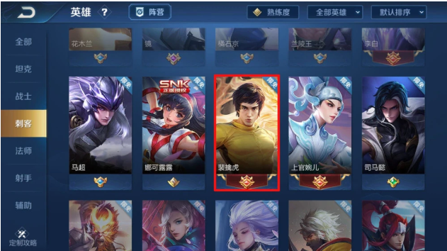 《王者荣耀》裴擒虎语音包使用教程