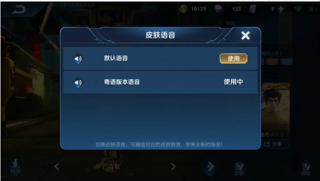 《王者荣耀》裴擒虎语音包使用教程
