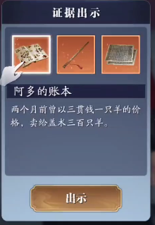 《天涯明月刀》手游盖术案破案攻略