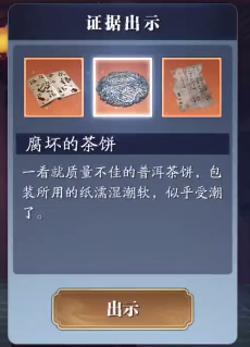 《天涯明月刀》手游朱贾案破案攻略