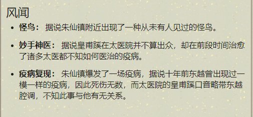 《天涯明月刀》手游皇甫蹊案破案攻略