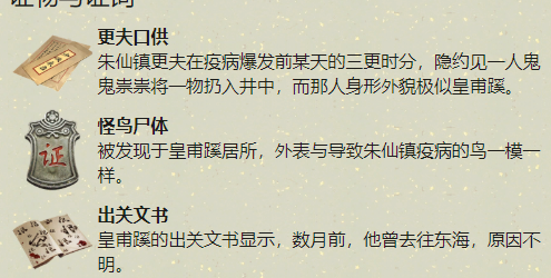 《天涯明月刀》手游皇甫蹊案破案攻略