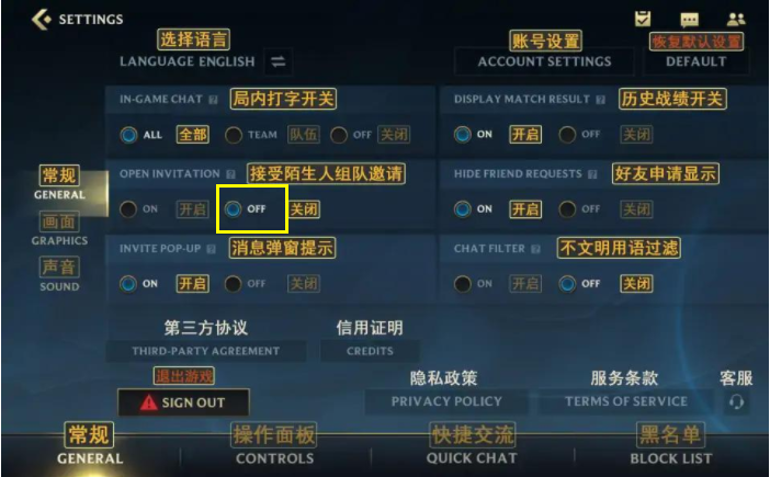 《英雄联盟手游》关闭组队邀请方法介绍