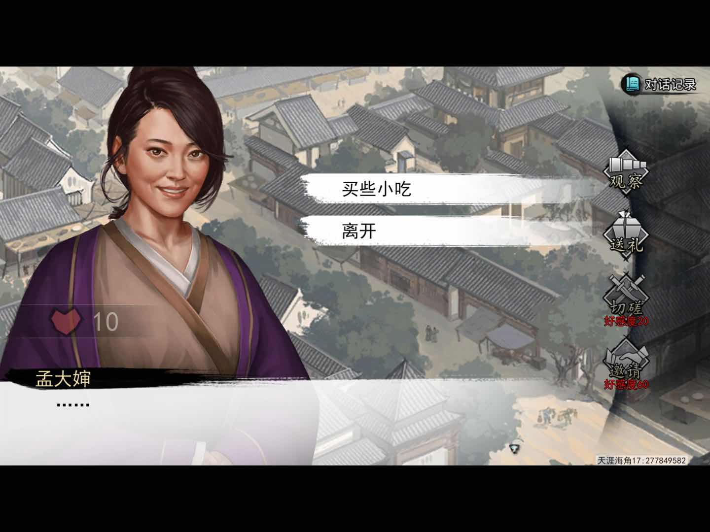 《我的侠客》材料图鉴