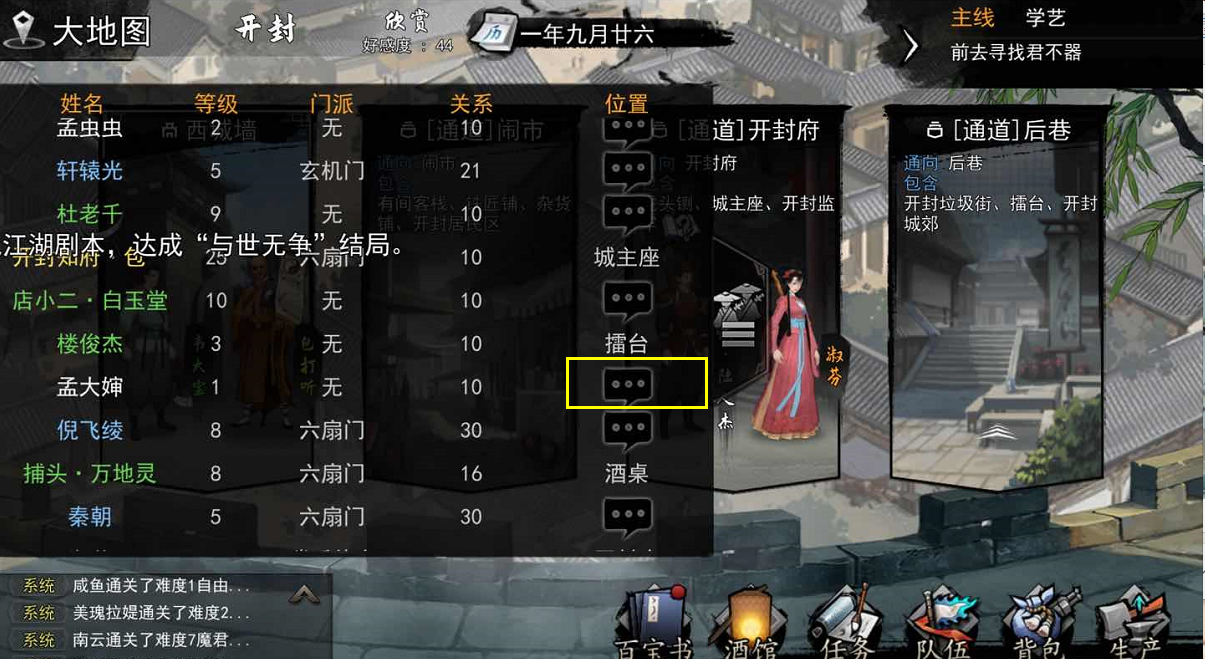 《我的侠客》材料图鉴