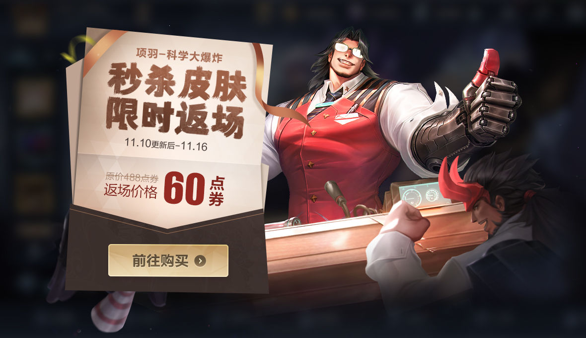 《王者荣耀》11月10日全服不停机更新公告