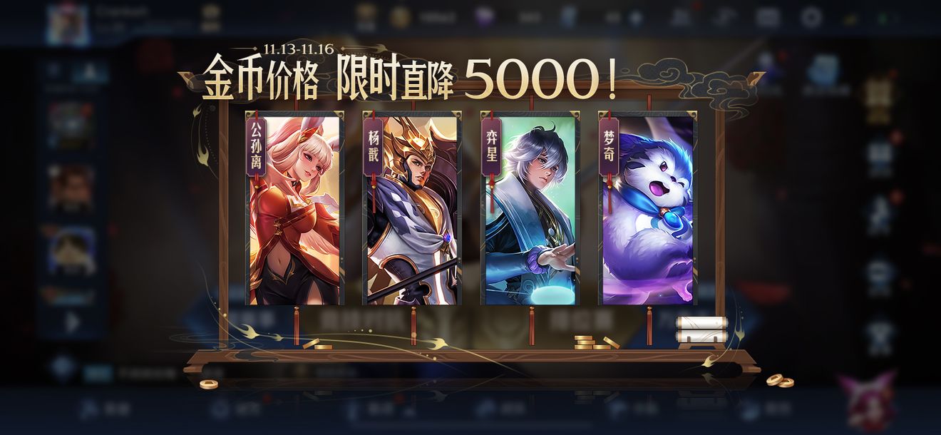 《王者荣耀》11月10日全服不停机更新公告