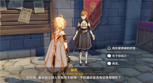 《原神》声望系统位置介绍