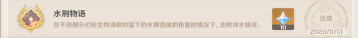 《原神》水刑物语任务攻略