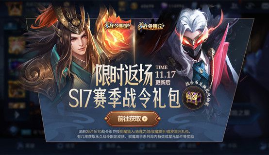 《王者荣耀》11月17日全服不停机更新公告