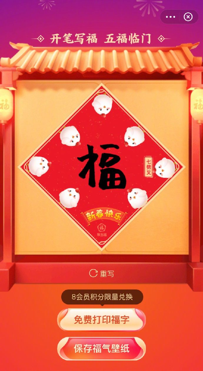 《支付宝》写福字玩法介绍