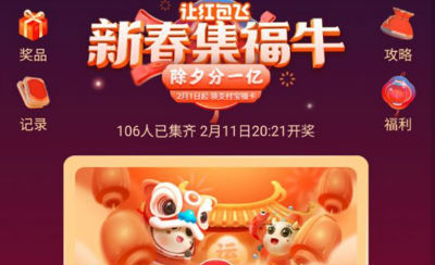 2021《微博》新春集福牛活动介绍