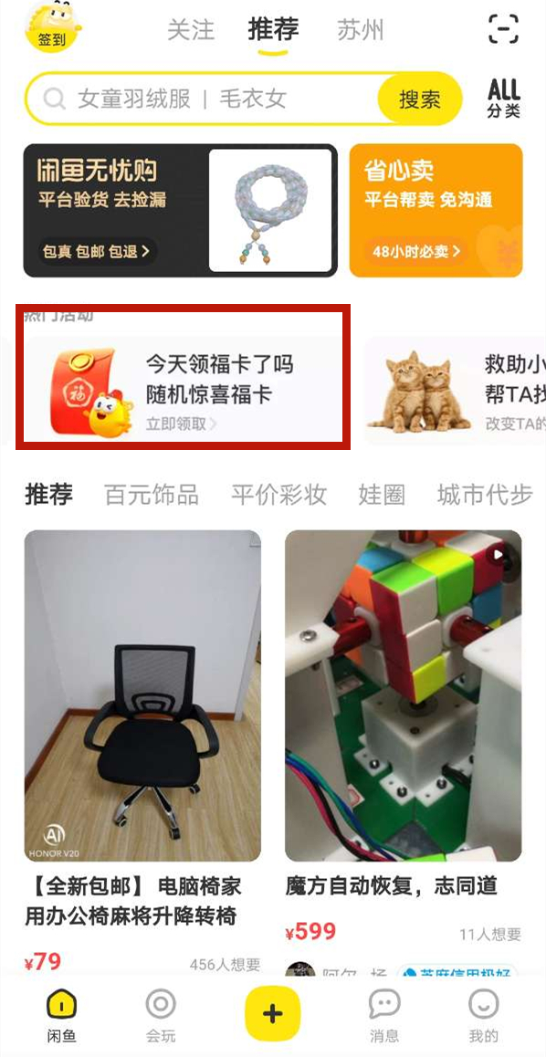 2021《闲鱼》支付宝福卡获取方法介绍