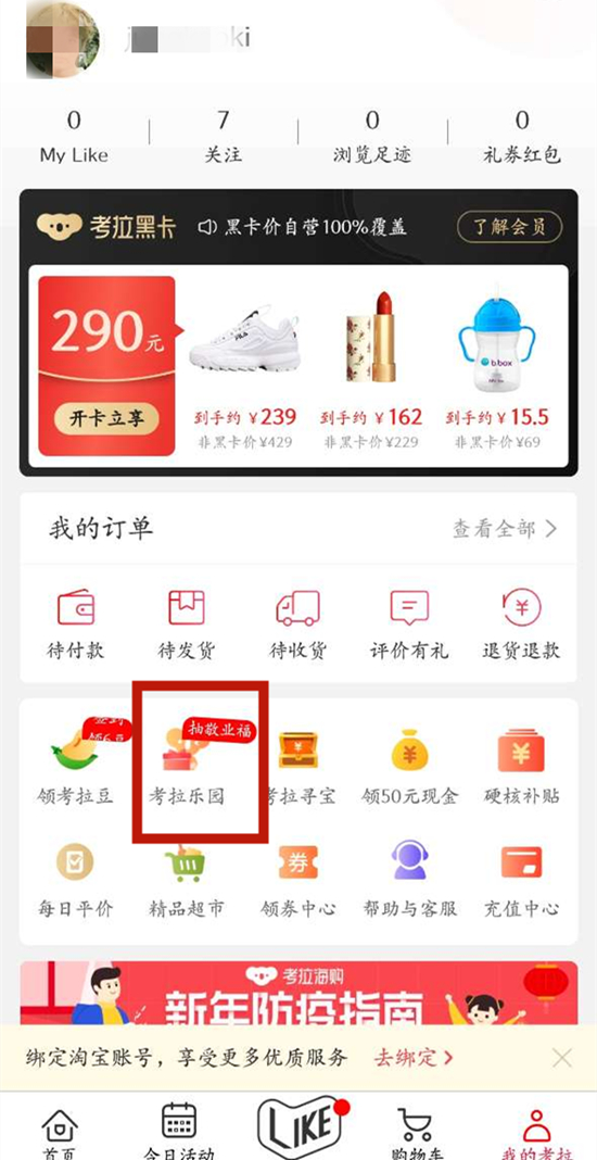 2021考拉app福卡获取攻略