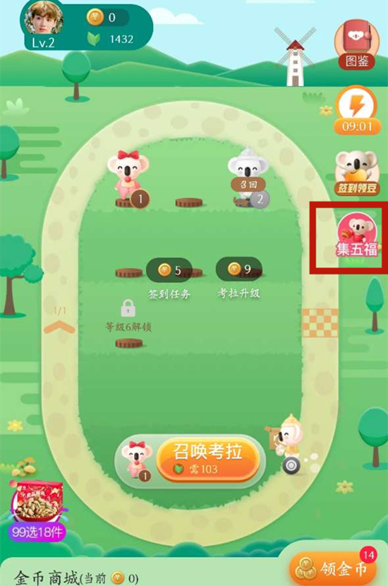 2021考拉app福卡获取攻略