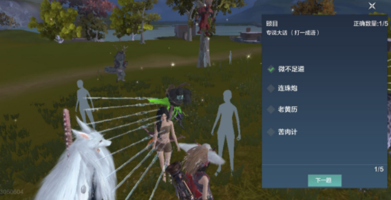 《妄想山海》灯谜老人答案大全
