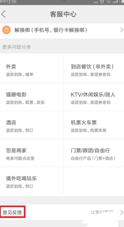 《美团》客服电话人工服务