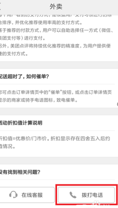 《美团》客服电话人工服务