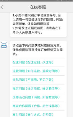 《美团》客服电话人工服务