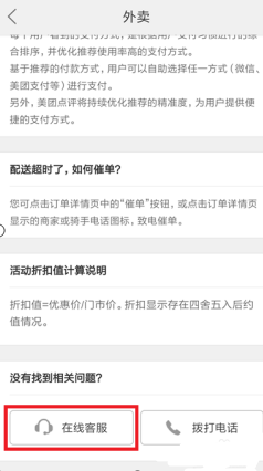 《美团》客服电话人工服务