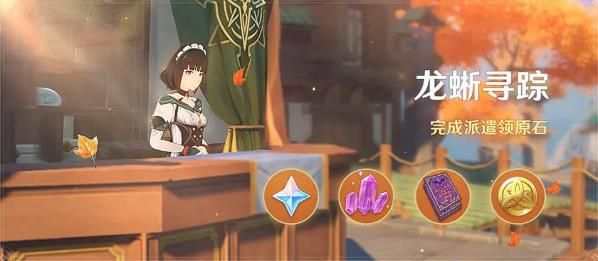 《原神》龙蜥寻踪活动介绍