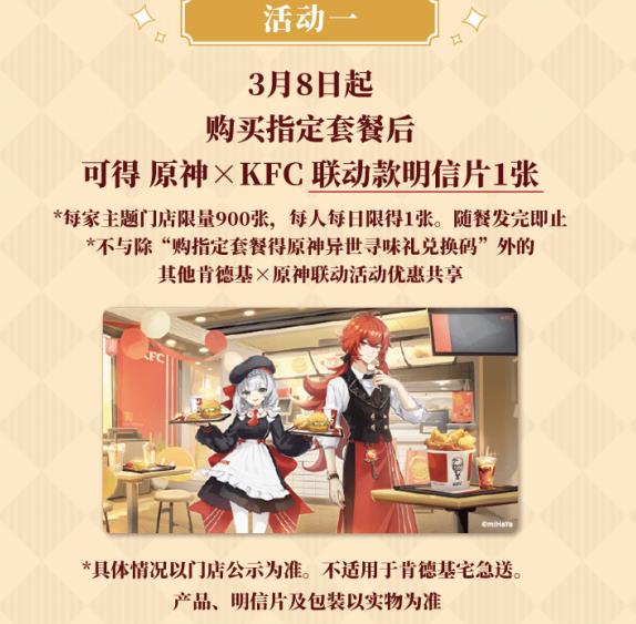 2021《原神》KFC联动活动介绍