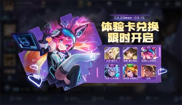 《王者荣耀》3月9日全服不停机更新公告
