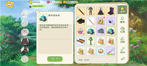 《小森生活》房子外观更换方法介绍