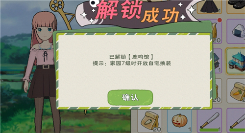 《小森生活》房子外观更换方法介绍
