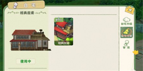 《小森生活》房子外观更换方法介绍