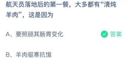 《支付宝》2021蚂蚁庄园每日一题3月12日答案