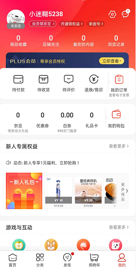 《京东》人工客服电话介绍