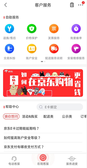 《京东》人工客服电话介绍