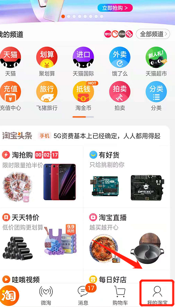 《淘宝》人工客服电话介绍