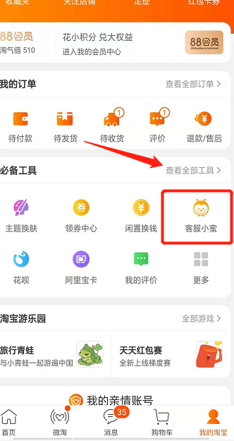 《淘宝》人工客服电话介绍