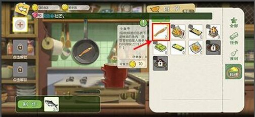 《小森生活》小鱼干制作攻略