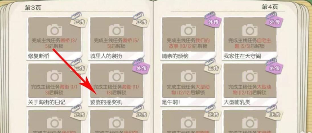 《小森生活》祈愿符使用方法介绍