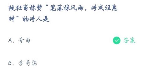 《支付宝》2021蚂蚁庄园每日一题4月2日答案