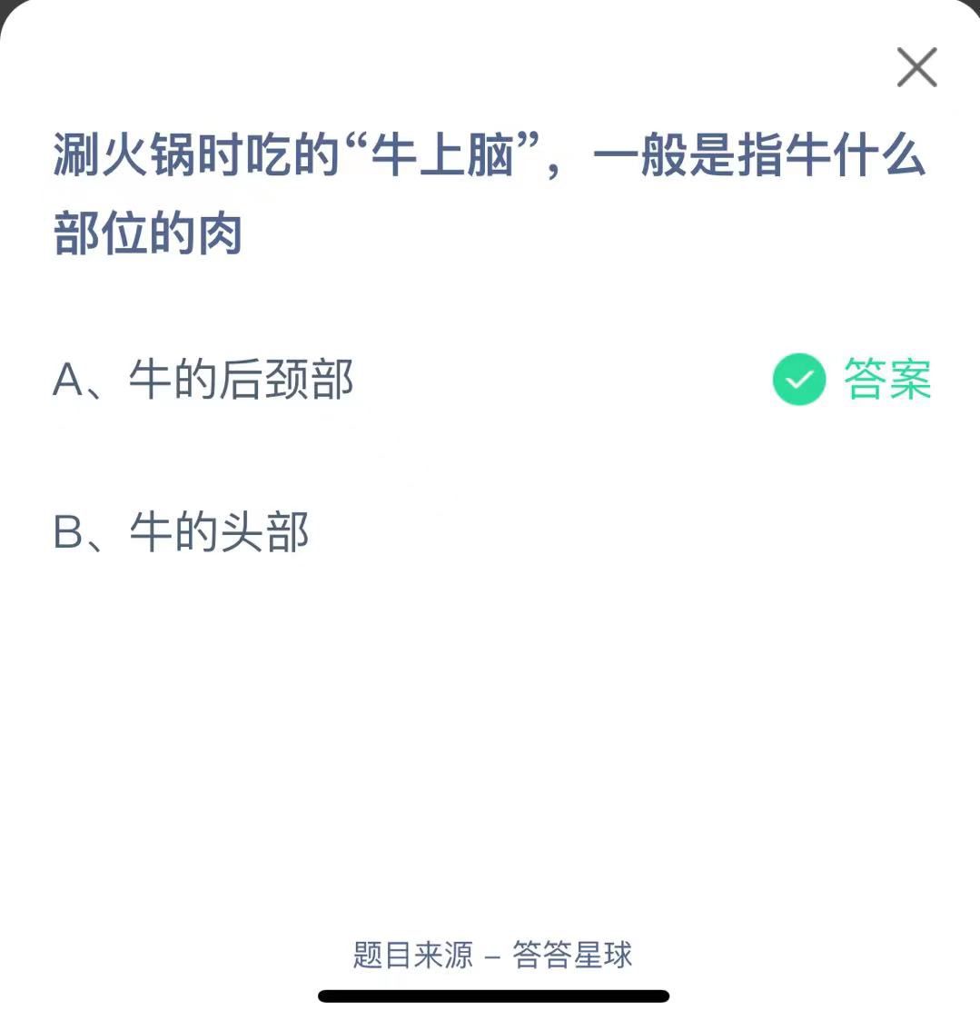 《支付宝》蚂蚁庄园2021年10月17日每日一题答案（2）