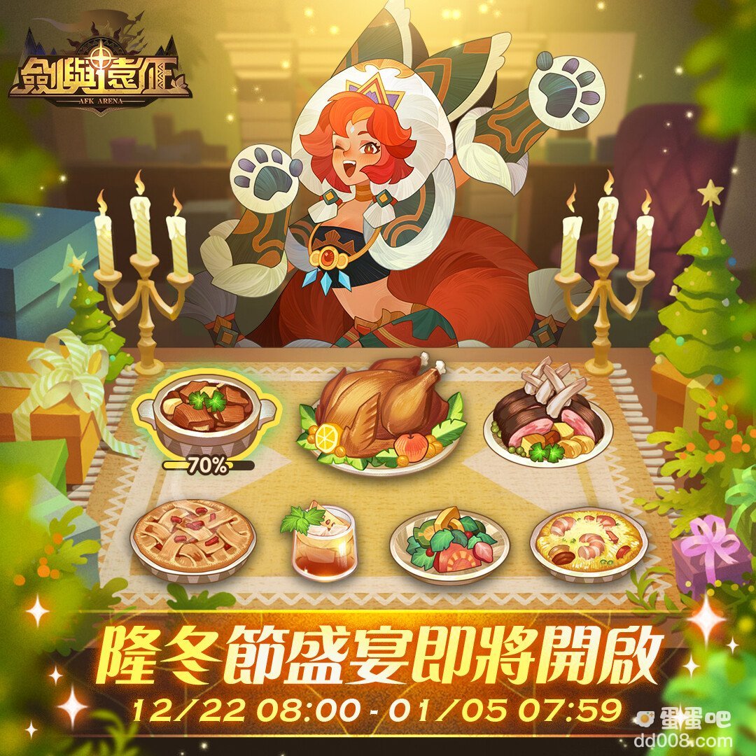 《剑与远征》隆冬节福利活动限时进行中华丽时装免费大放送