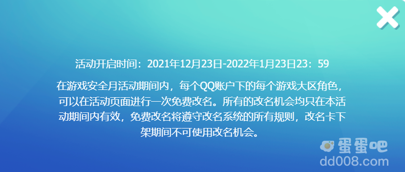 《英雄联盟》免费改名活动今日开启，将持续一个月