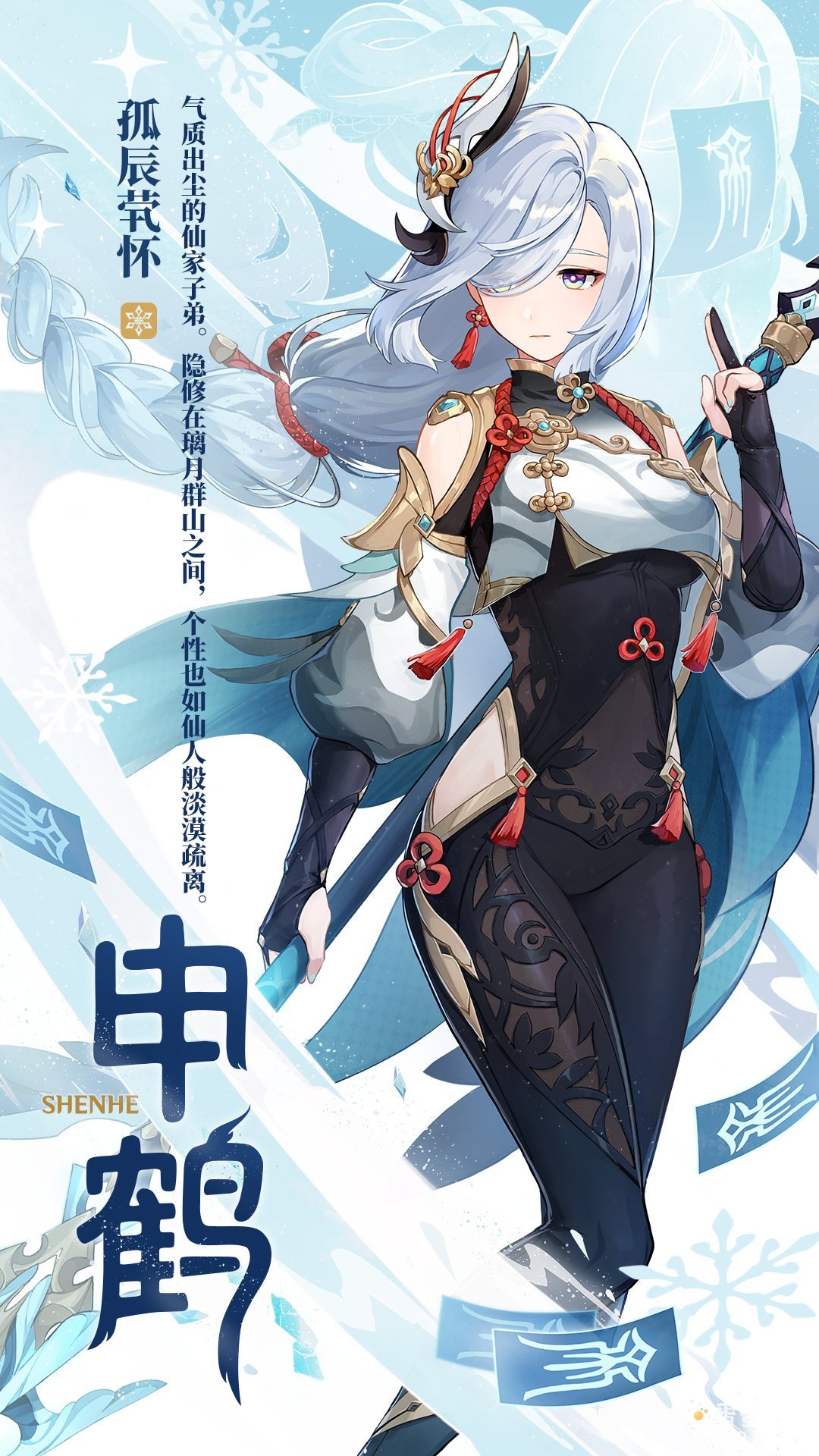 《原神》2.4 版「飞彩镌流年」今日推出：渊下宫解锁，申鹤角色到来