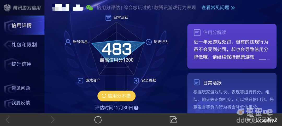 腾讯游戏信用低于100分，《王者荣耀》发言和社交功能将被禁用
