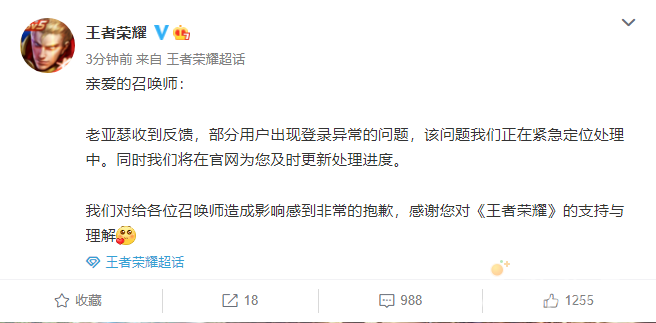 《王者荣耀》回应登录异常并致歉：已恢复，将为大家送上3个皮肤碎片 + 6000 战令经验