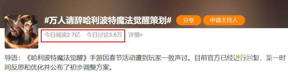 登顶微博热搜！游戏策划遭“万人请辞”，《哈利波特魔法觉醒》官方致歉