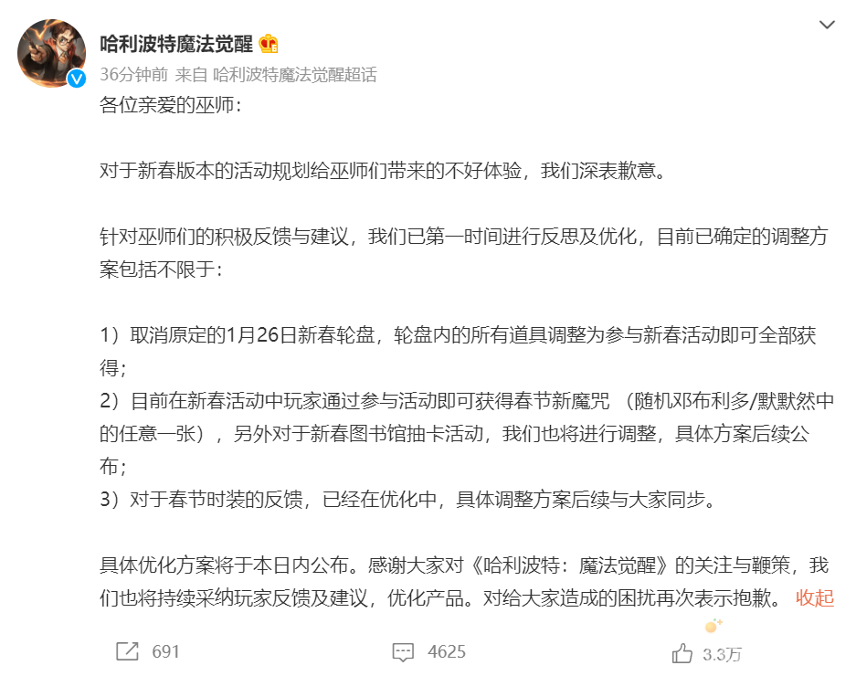 登顶微博热搜！游戏策划遭“万人请辞”，《哈利波特魔法觉醒》官方致歉
