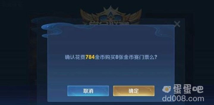 《王者荣耀》金币大奖赛门票购买方法介绍