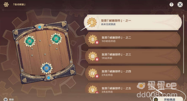 《原神》复原械画部件之一通关攻略