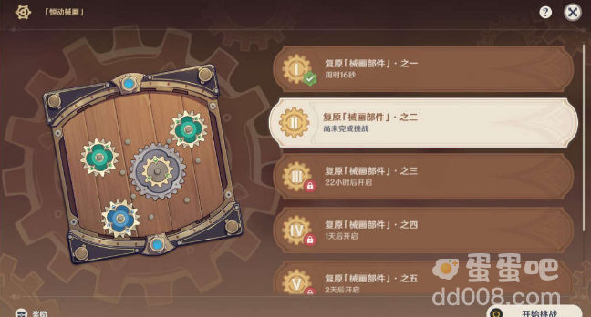 《原神》复原械画部件之二通关攻略